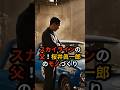 「スカイラインは私の分身だ」魂を込めずに何かを作ったと言えるか！桜井眞一郎が遺した問い #ショート動画 #海外の反応 #日本 #モノづくり