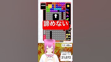 【テトリス99】Zミノを置きミスしたが致命傷で済みました。【切り抜き】 #shorts #tetris99 #テトリス99