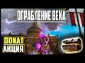 Ограбление века — донат акция в Lineage 2. Открываю 750 золотых сейфов. Руофф обнова Master Class.