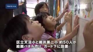中央線ガード下　子どもたちの絵で安全な歩道に