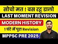 Last Moment Revision | Modern History पूरा Revision 1 घंटे में | MPPSC PRE 2025