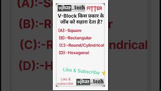 V-Block MCQ Question | ITI Fitter Trade Theory #shorts #itifitterquestion #ncvt #skills #india