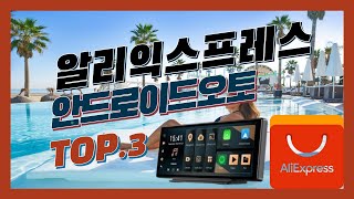 알리익스프레스 추천 가성비 안드로이드오토 카플레이삼대장 소개합니다.OBDPEAK K50 / OBDPEAK T30 / Imagebon H10