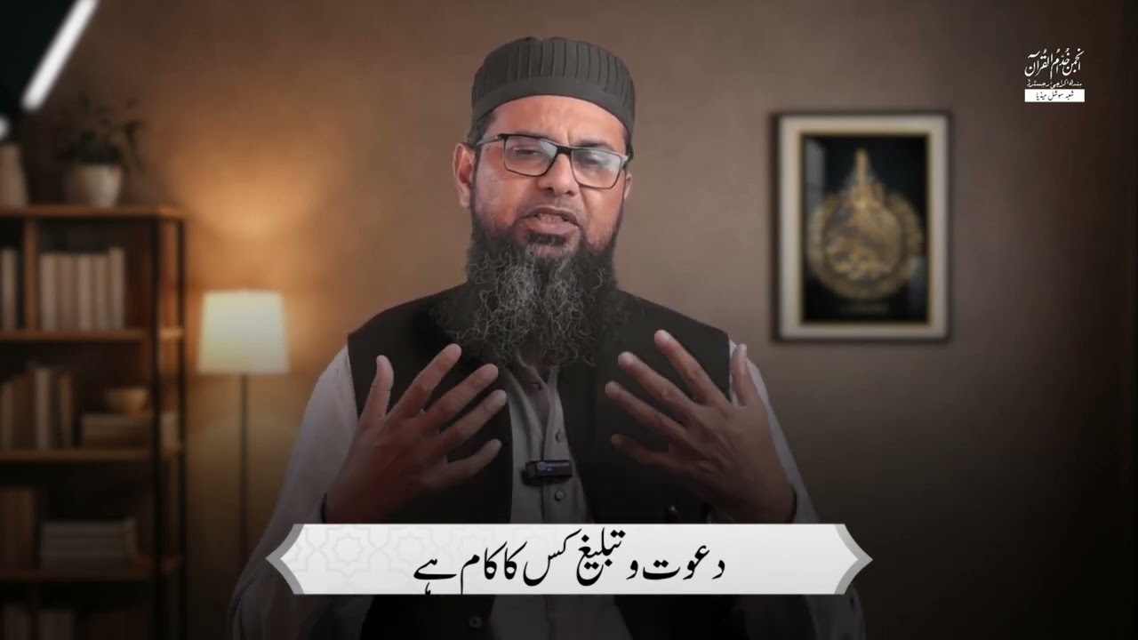 Dawat o Tableegh kis ka kaam hai