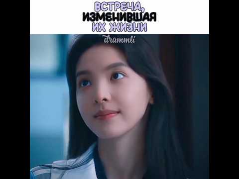 ~😂барышня)СУДЬБОНОСНАЯ ВСТРЕЧА//Дорама::первый мороз//#dorama #дорама #drama #драма cdrama #реки