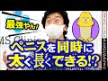 ペニス増大術でどれくらい大きくなりますか?ペニス増大術に関して体験者が何でもお答えします!(5)