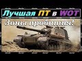 ОБЪЕКТ 268/4 ОБЗОР | КУДА ПРОБИВАТЬ | КРУТАЯ ИМБА ДЛЯ НАГИБА В WORLD OF TANKS