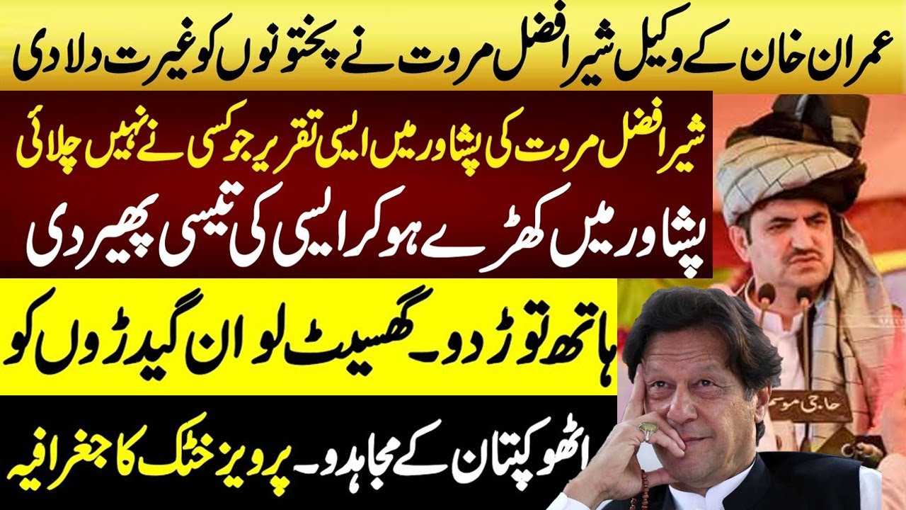 "Historic Speech: Imran Khan's Lawyer Sher Afzal Marwat Unveils Key Revelations at Charsadda