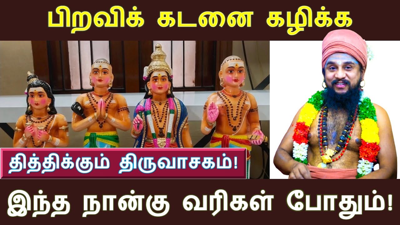அடியார்களுக்கு பணி செய்தால் போதும், இன்பம் தானே வரும்! திருப்பாண்டிப் பதிகம், திருவாசகம்!