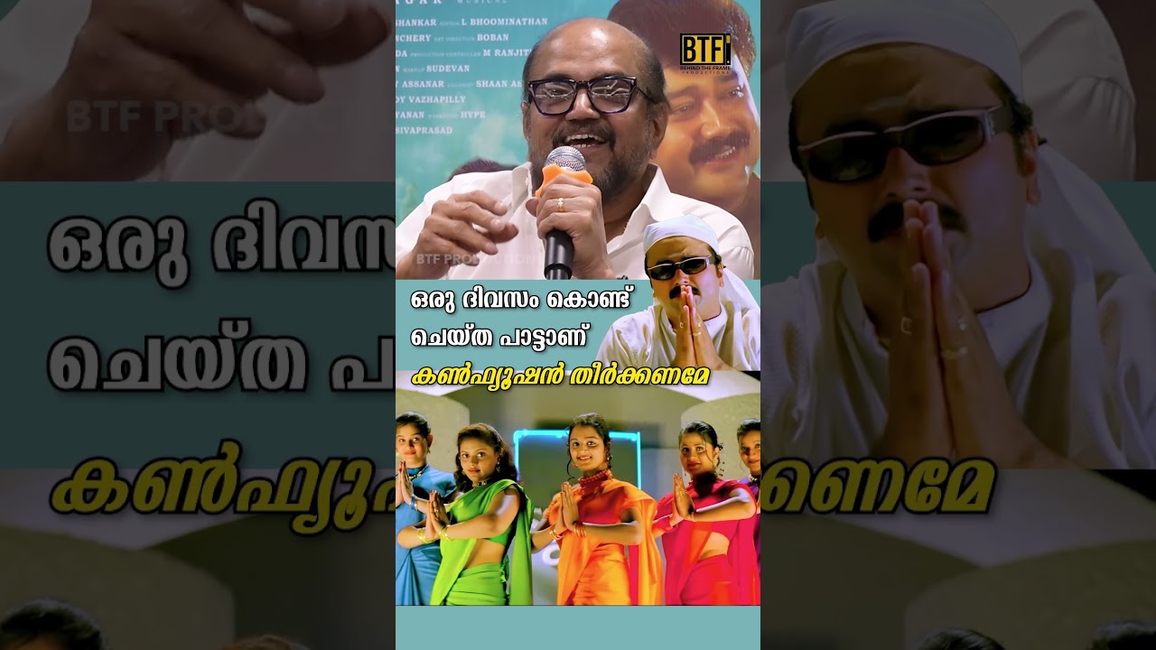 Confusion Theerkaname Song Story: Vidyasagar Reveals How He Created the Hit in 1 Day | BTF
