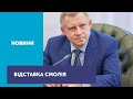 Парламент відправив у відставку главу Нацбанку Якова Смолія