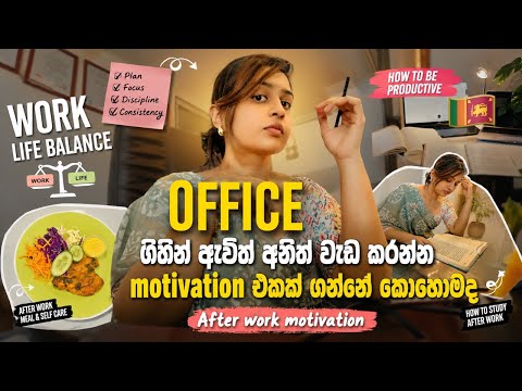 OFFICE ගිහින් අනිත් වැඩ කරන්න motivation එකක්?🇱🇰🌱| 9-6 office job in Sri Lanka |Work vlog Motivation