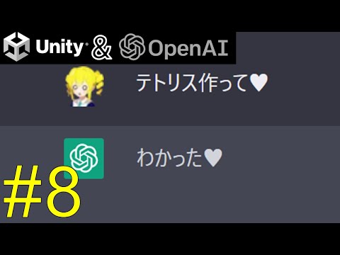 【Unity勉強会】ChatGPTにゲームを作ってもらうことは可能なのか？【VOICEROID解説】