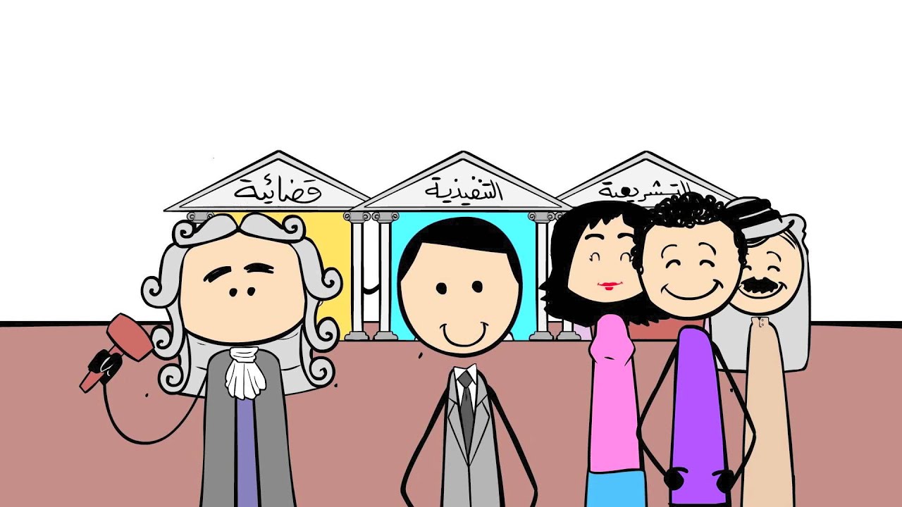 Democracy | الديمقراطية 