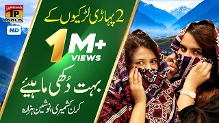 Bohat Dukhi Mahiye - Kiran Kashmiri And Nosheen Hazara - saraiki - Tp Gold