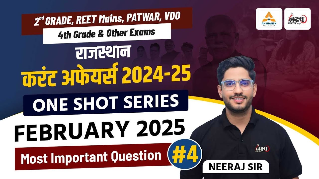 Rajasthan February Current Affairs 2025 | Raj Monthly Current Affairs | February Current Affair 2025