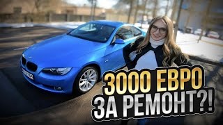 КУПИЛА BMW и СРАЗУ РЕМОНТ ДВИЖКА у БМВ Е92