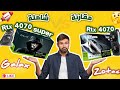 مقارنة تحدي العمالقة بين كارتين شاشة Zotac RTX 4070 vs GALAX RTX 4070 Super مين يتفوق في الأداء 🚀🔥