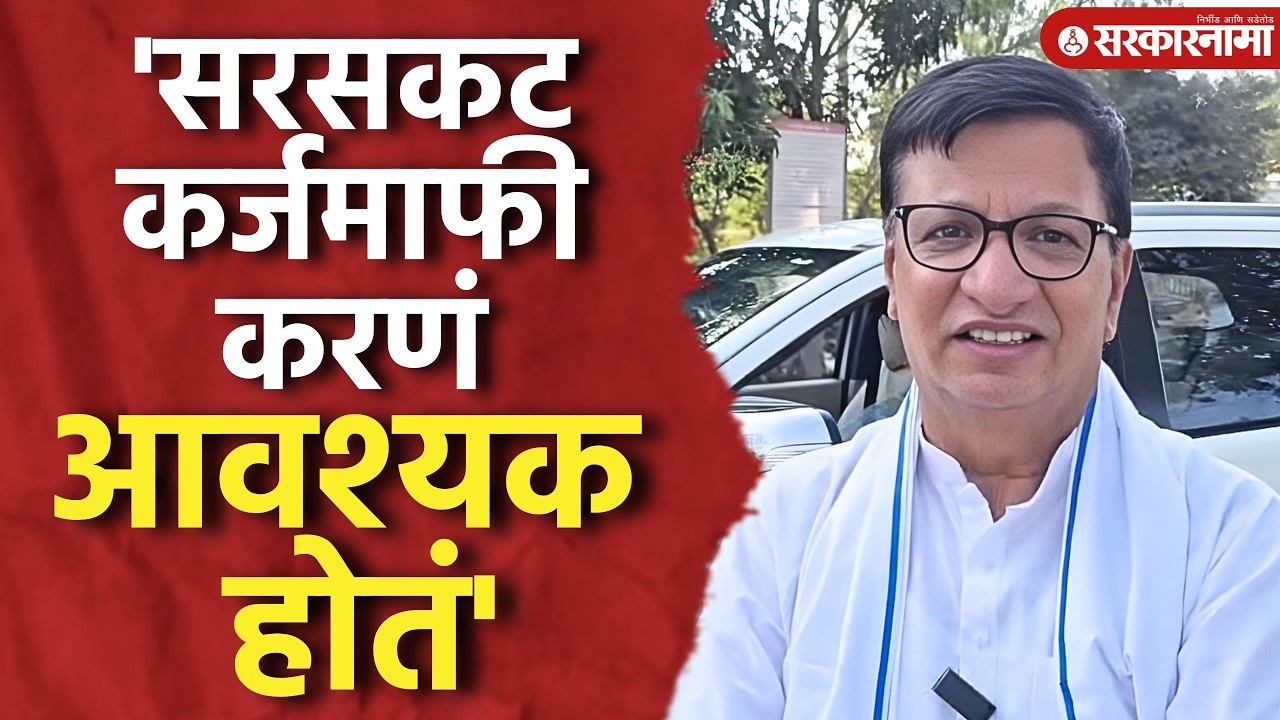 '2 लाखाची कर्जमाफी काही योग्य नाही' थोरातांची प्रतिक्रिया Balasaheb Thorat, Karajmafi, Ahilyanagar