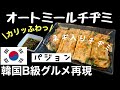 【本格】オートミールパチヂミの作り方【ダイエットレシピ】