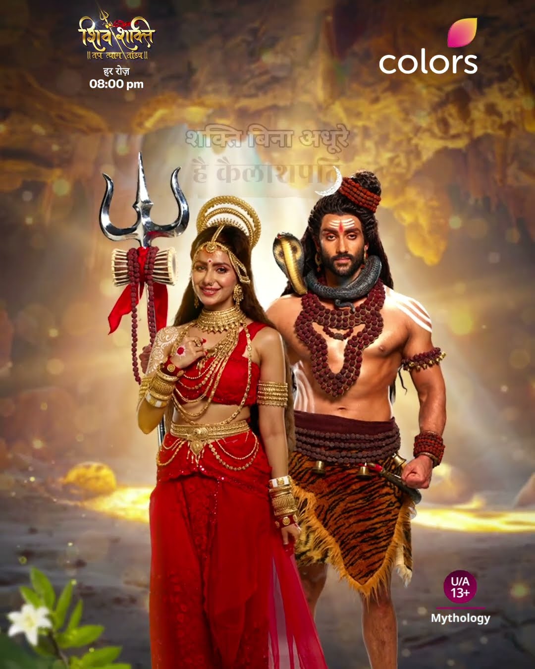 शिव और पार्वती करते हैं एक दूसरे को पूरा | Shiv Shakti