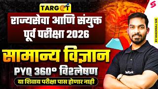 MPSC Rajyaseva &amp; Combine Pre 2026 | MPSC General Science PYQs | MPSC Science Lecture by Khemraj Sir