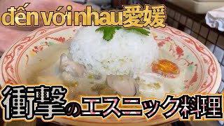 第14回 【ベトナム料理】ハノイカフェのランチ !! (後編)