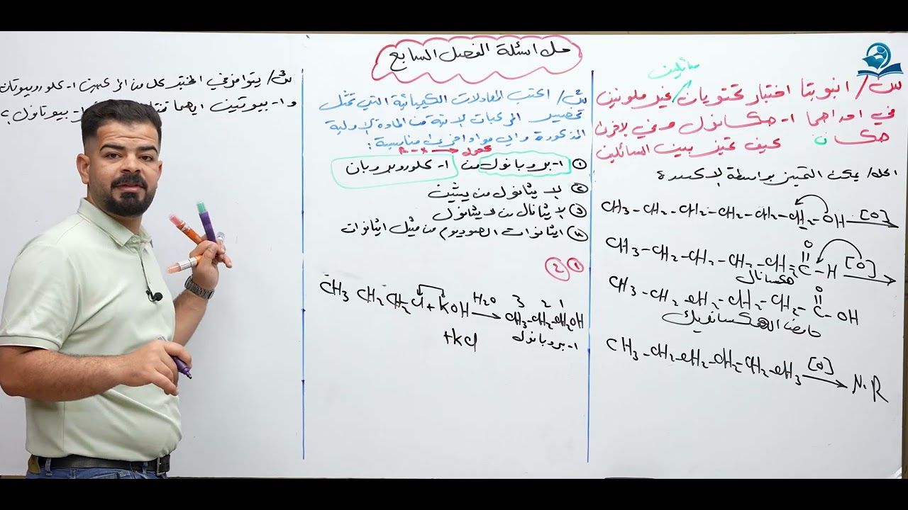 كيمياء السادس العلمي / حل اسئلة الفصل السابع
