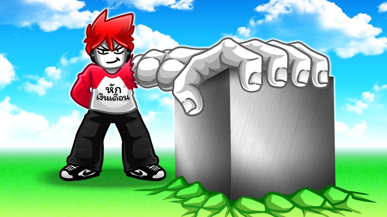 Roblox : Lift a Cube 🧊 ฉันยกก้อนเหล็กที่หนักที่สุดด้วยมือเดียว หล่อเท่และอันตนราย !!!