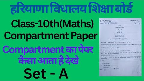 class 10 maths compartment paper hbse।। math compartment paper 10th haryana board।। #class10 #maths