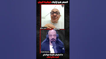 المهر هو لإثبات فوقية الرجل 