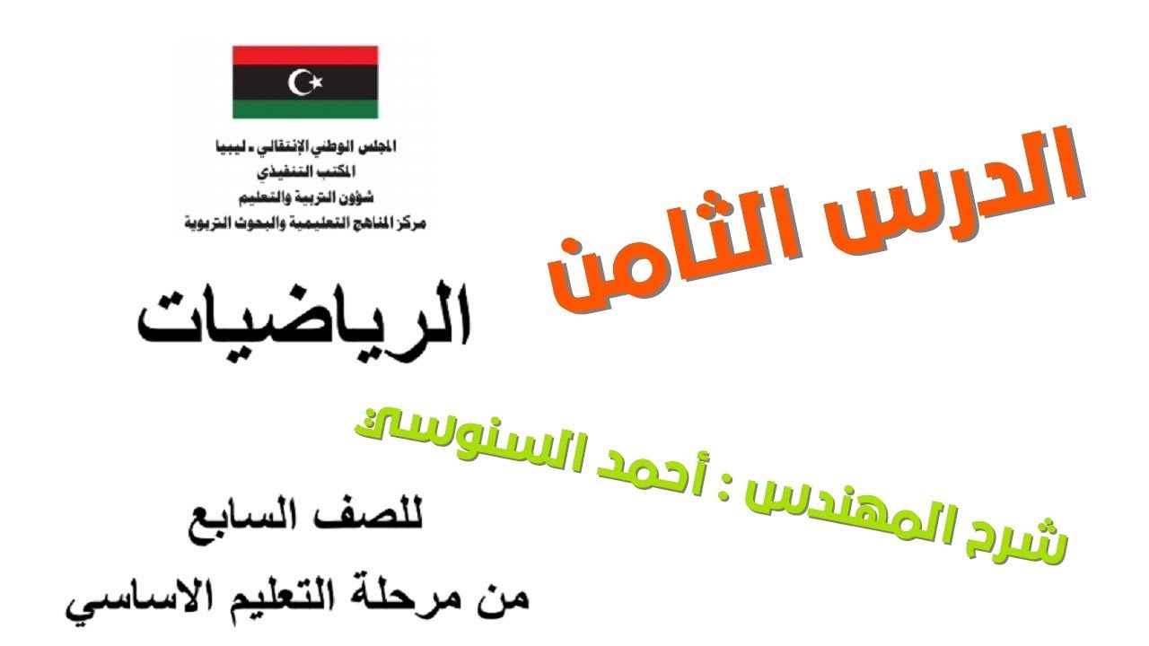 ضرب عددين صحيحين - الجزء الاول