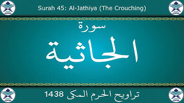 تراويح الحرم المكي 1438 - سورة الجاثية