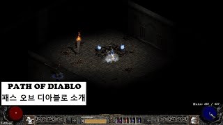 [POD] Path of Diablo 패스 오브 디아블로 소개