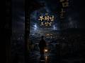 부처님 오신날 VER 01 - 고통