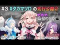 #3 先行公開2 めめめ 恐怖の日常編【 ガリベンガーV 】