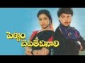 Pellam Chepithe Vinali Full Movie