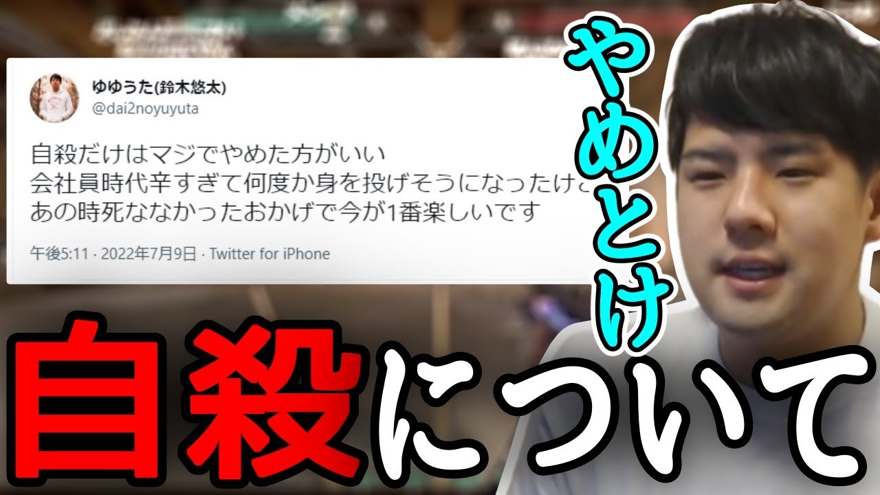 先日のツイートについて語るゆゆうた 22 07 10 Youtube