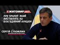 Пошкоджений великий прапор з майдану Соборного передали на аукціон - Житомир.info