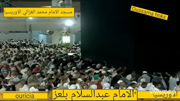 قارئ عبد السلام بلعز