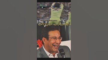 Wasim Akram Used to prepare Ball for Swing | Wasim Akram Bowling Story 😅