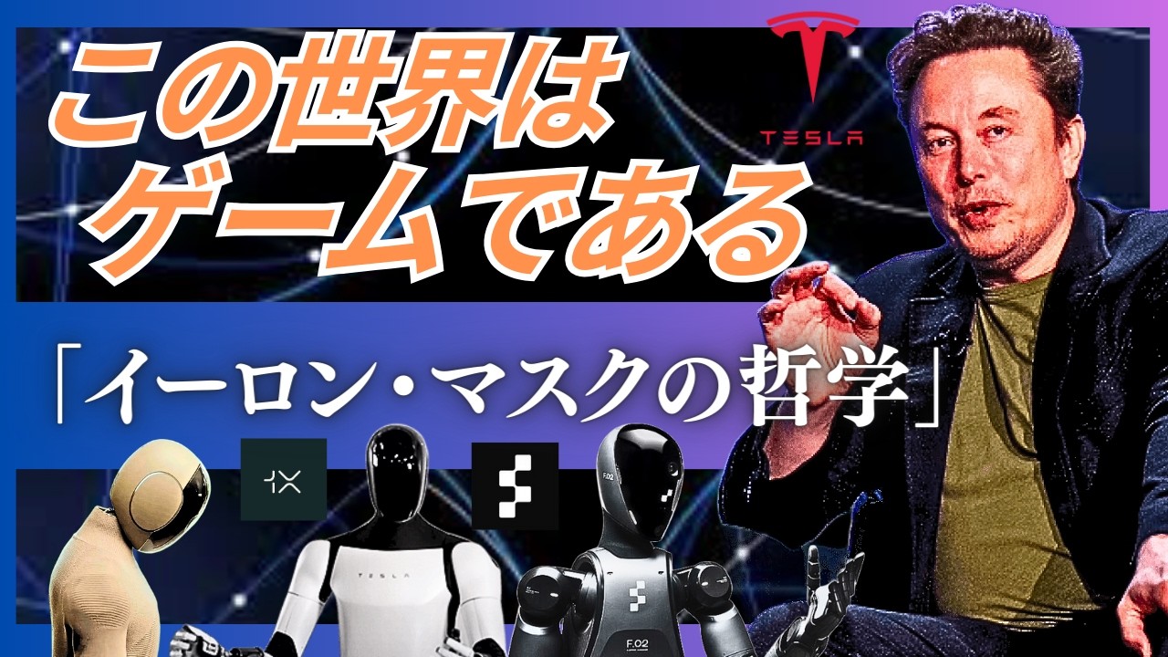 テスラ、Figure、1Xが描く「労働なき世界」。AIロボットが創る世界と全人類が