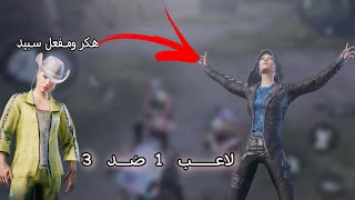 تحدي روم ضد 3 بنات واتهمني ب الهكر PUBGMOPILE