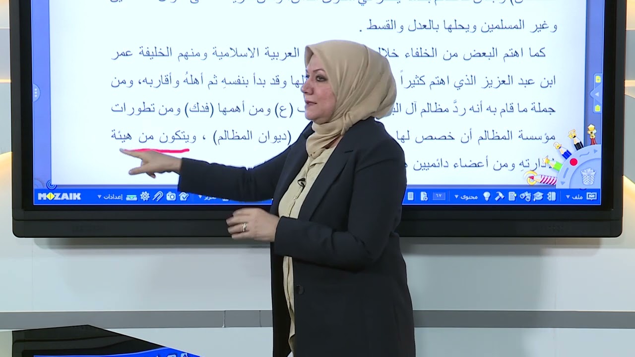 التاريخ الرابع الادبي - نشأة نظام المظالم وتطورها