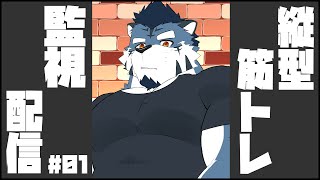 【筋トレ】足と背中の日 #01【あおねぐぅず】
