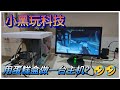 【小黑玩科技】低成本用蛋糕盒DIY制作一台主机？还能打csgo！玩游戏！散热还挺不错的？！🤣🤣