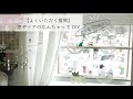 vol.73【よくいただく質問】窓やドアのなんちゃってDIYどうなってるの?
