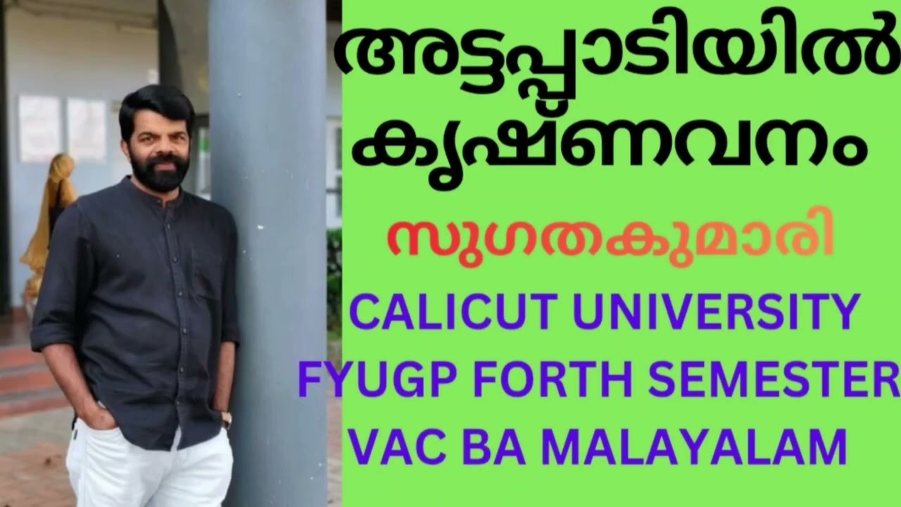 അട്ടപ്പാടിയിൽ കൃഷ്ണവനം.സുഗതകുമാരി# Calicut University fyugp forth sem VAC BA Malayalam