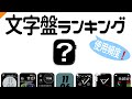 【Apple Watch】『文字盤』ランキング!〜使う順〜