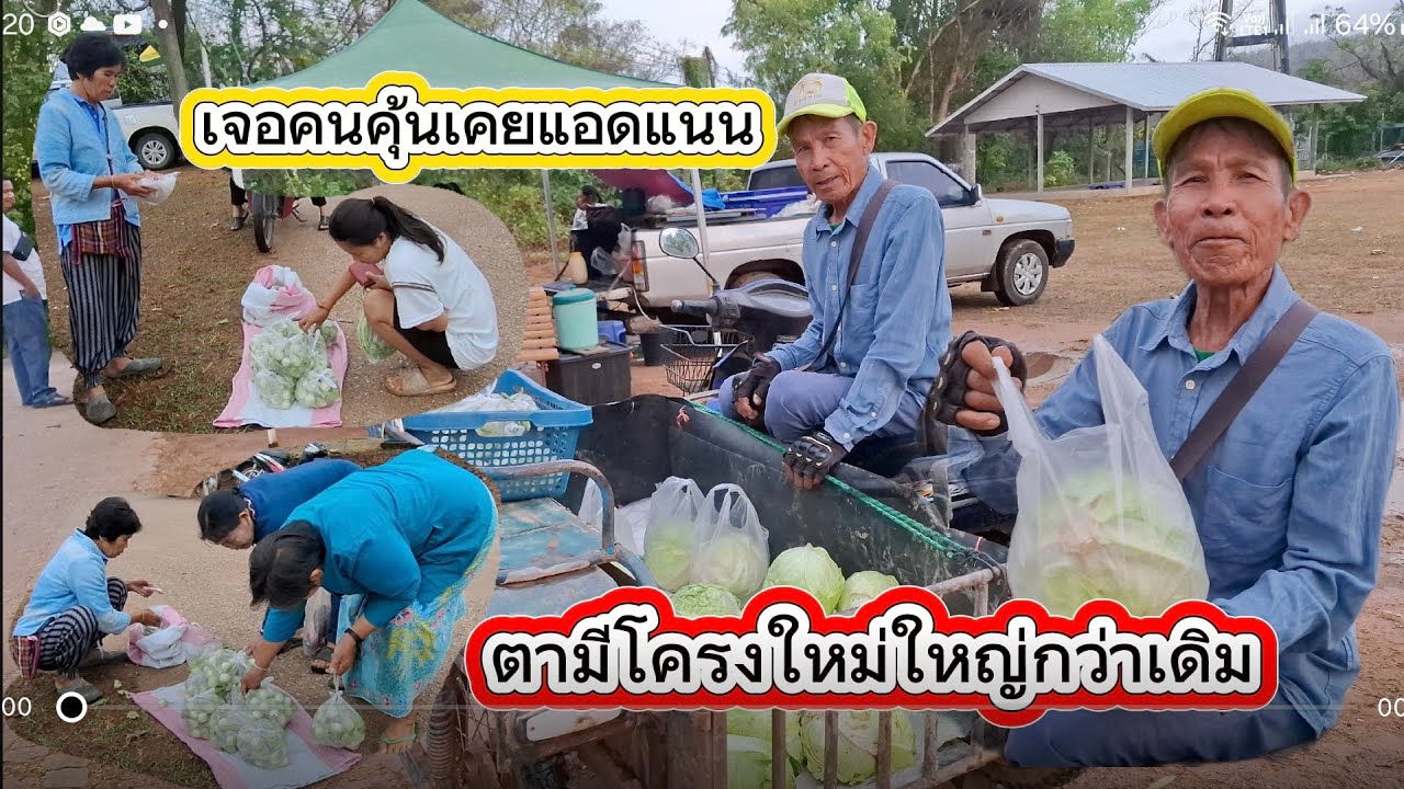 โครงการใหม่ตาชาน/เจอใคร!!ในตลาด